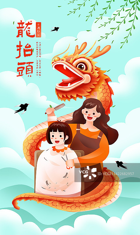 二月二龙抬头理发习俗插画海报图片素材