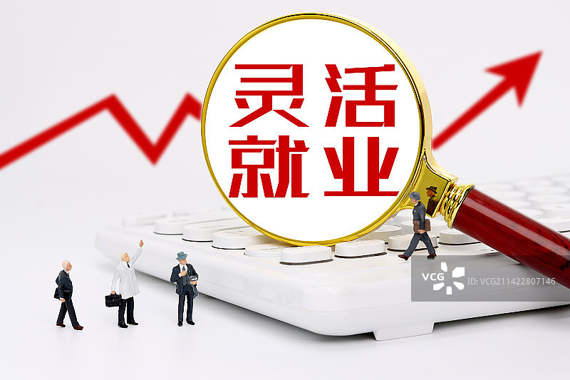 灵活就业图片素材