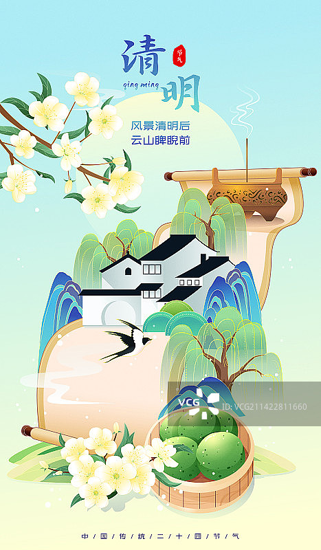 国风传统节气清明春天季节矢量插画图片素材