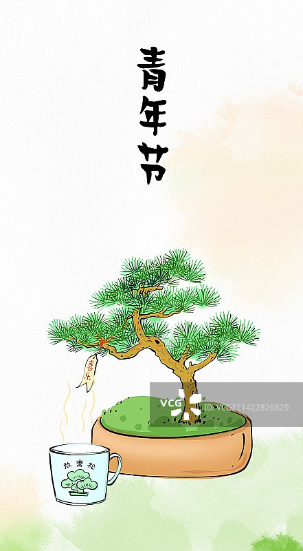 中国风手绘54青年节放青松盆景插画图片素材