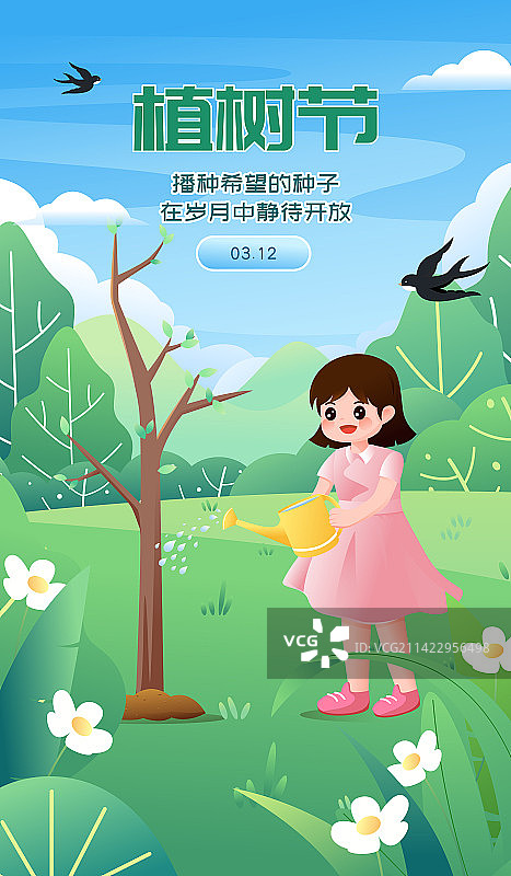 春天植树节少女为树苗浇水矢量插画图片素材
