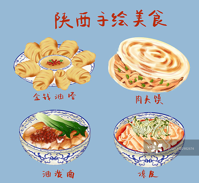陕西手绘美食系列图片素材