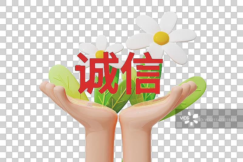 诚信概念插画图片素材