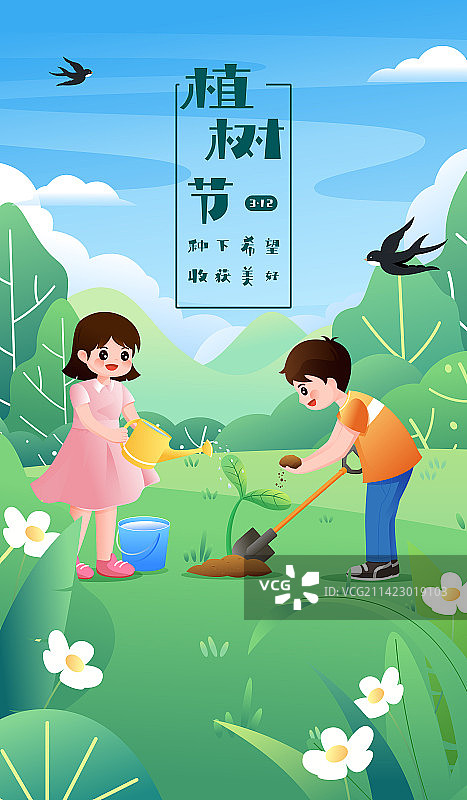 春天植树节儿童种植树苗矢量插画图片素材
