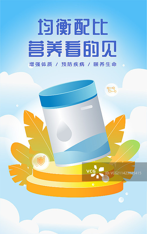 健康奶粉矢量插画海报图片素材