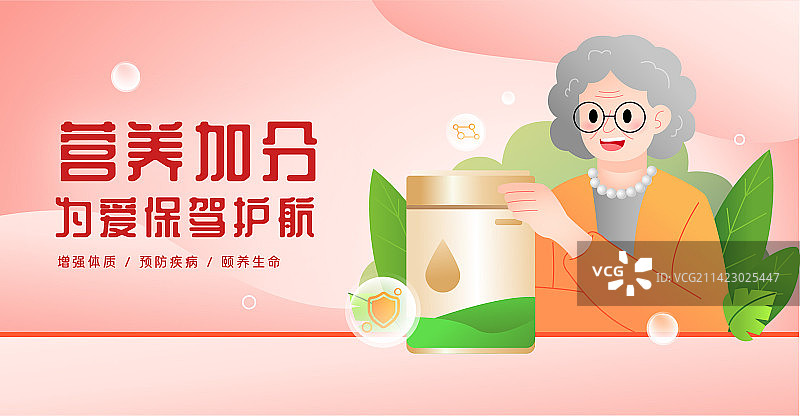 老年人的健康奶制品保健品插画海报图片素材