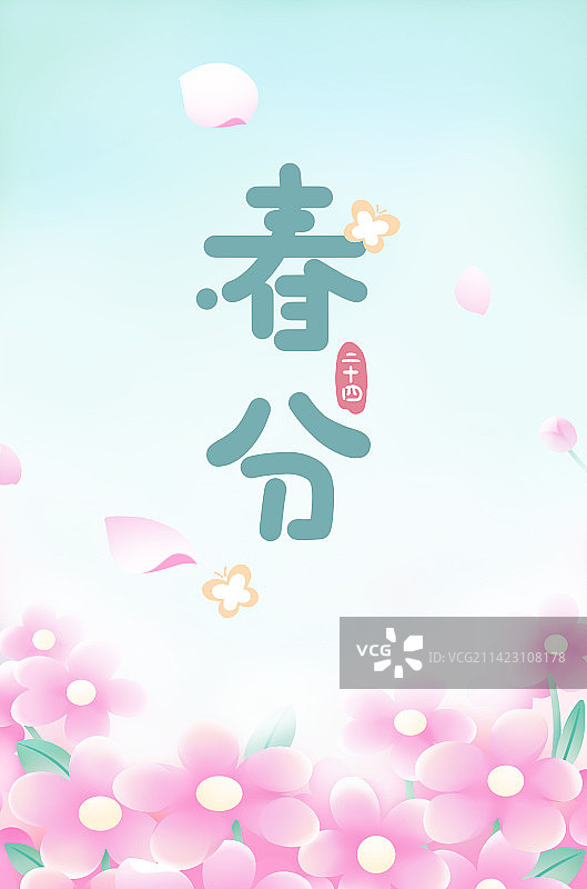小清新手绘二十四节气——春分插画海报图片素材
