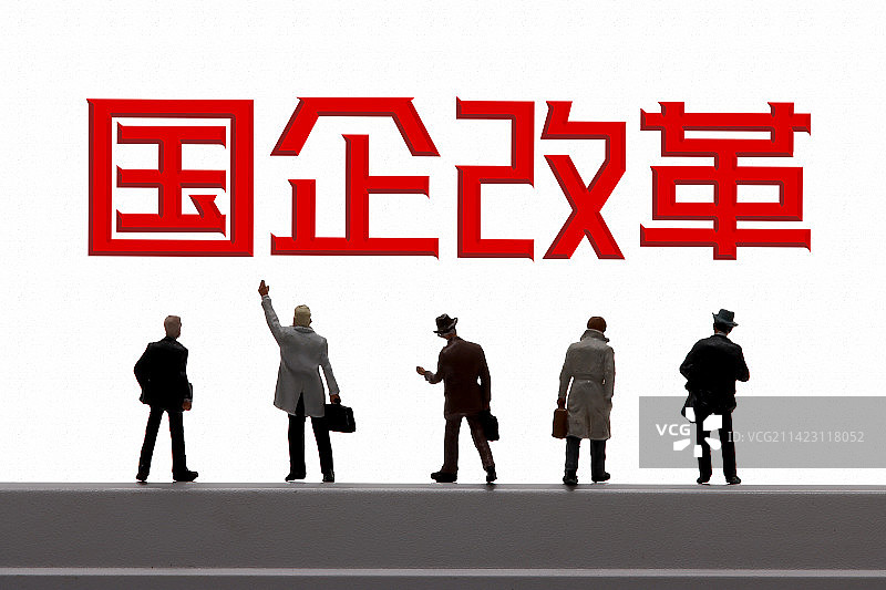 国企改革，机制改革图片素材