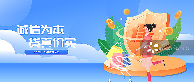 315消费者权益日矢量插画海报图片素材
