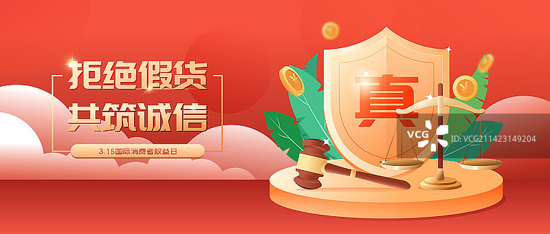 315消费者权益日矢量插画海报图片素材