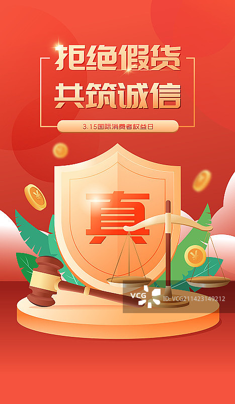 315消费者权益日矢量插画海报图片素材