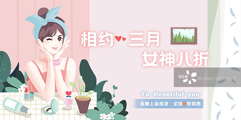 三八节小清新风格美妆展板模板图片素材