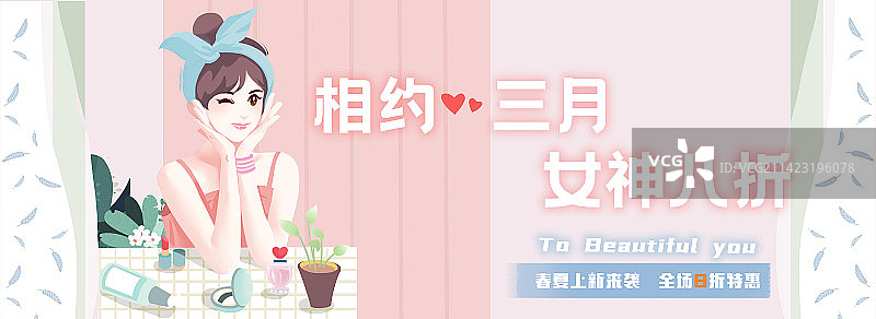 三八节小清新风格美妆网站banner图片素材