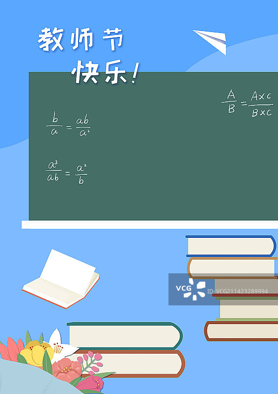 无人教师节插画图片素材