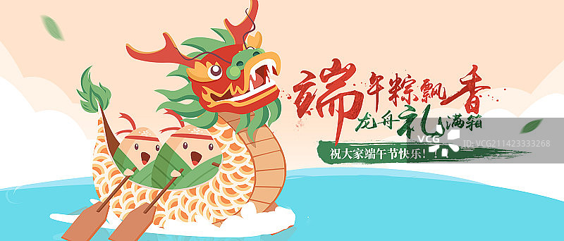 端午节快乐图片素材