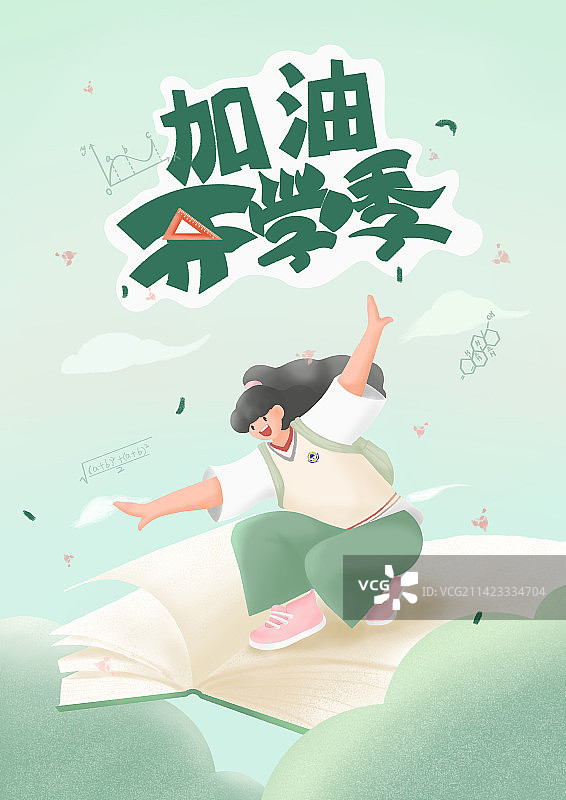 加油，开学季！图片素材