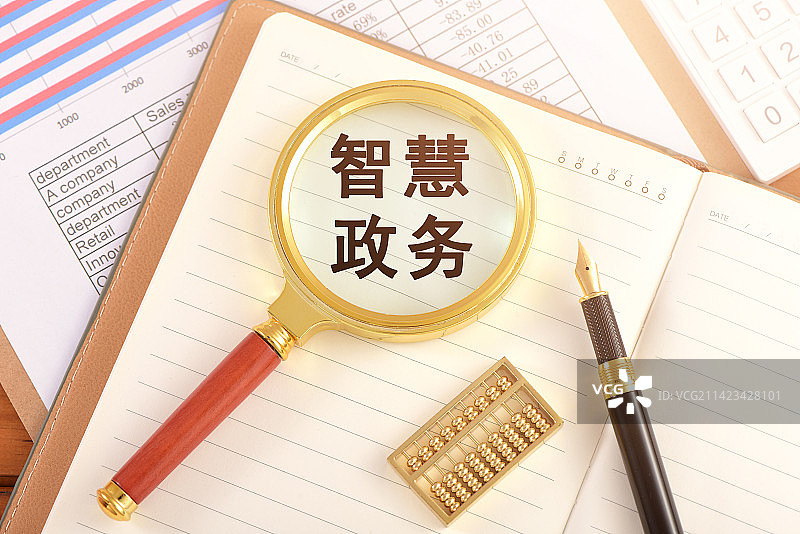 智慧政务图片素材