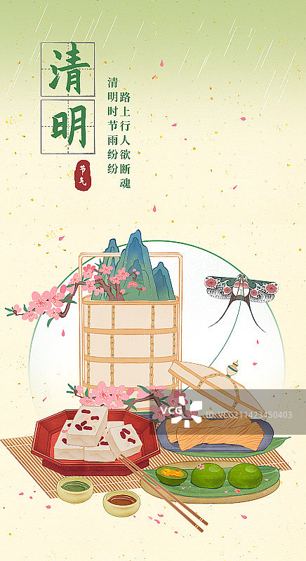 清明节吃青团美食插画海报图片素材