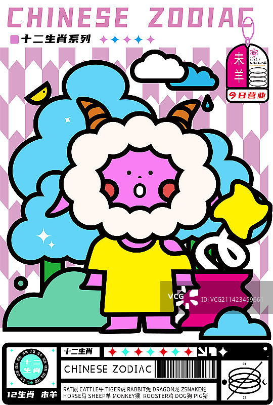 12生肖羊卡通插画海报图片素材