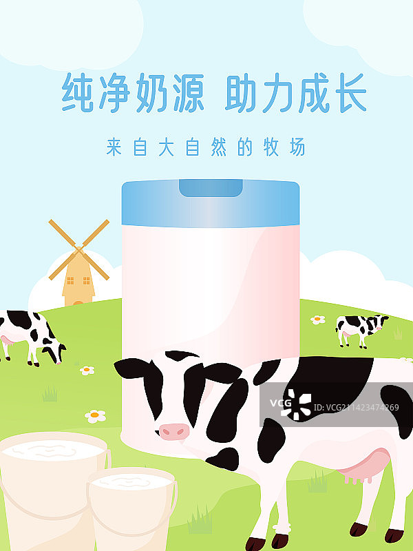母婴奶粉牛奶扁平插画海报图片素材