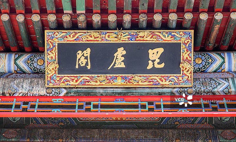 北京潭柘寺匾额图片素材