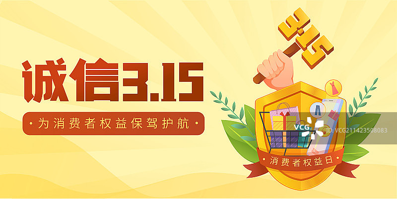 矢量315消费者权益日插画展板图片素材