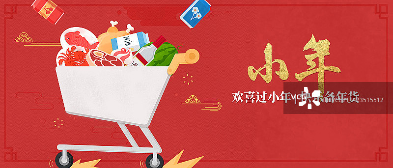 欢乐过小年开心备年货图片素材