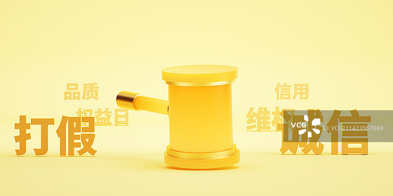 3D国际消费者权益场景图片素材