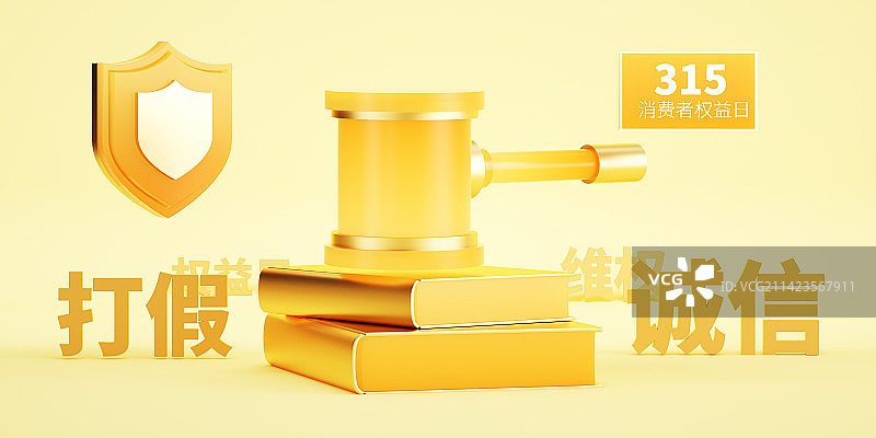 3D国际消费者权益场景图片素材