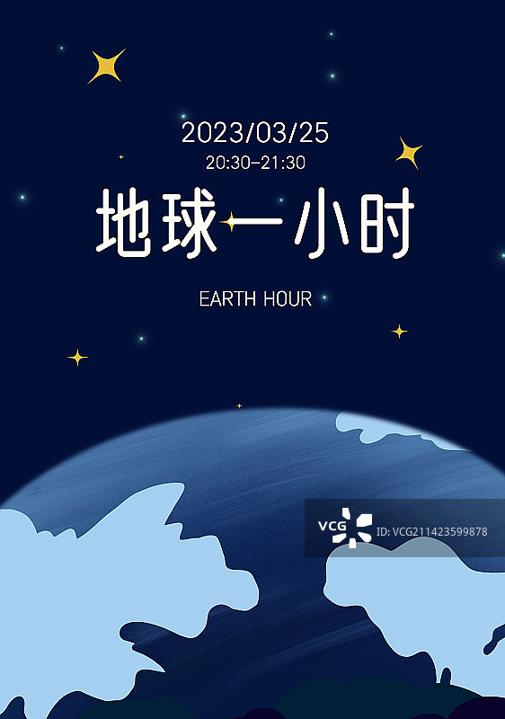 地球一小时设计海报图片素材