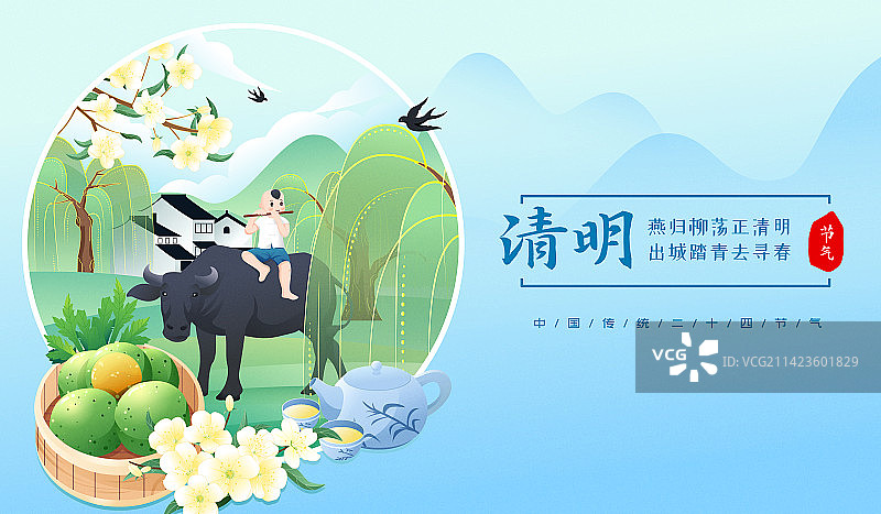 国风传统节气清明牧童放牛踏青矢量插画图片素材