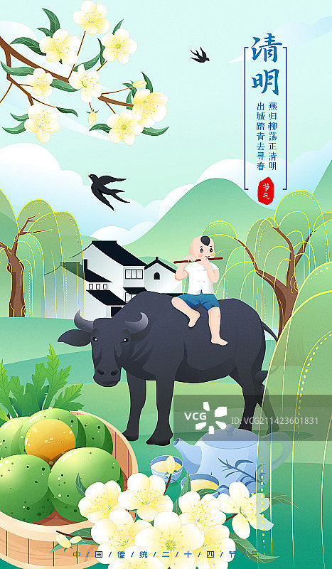 国风传统节气清明牧童放牛踏青矢量插画图片素材