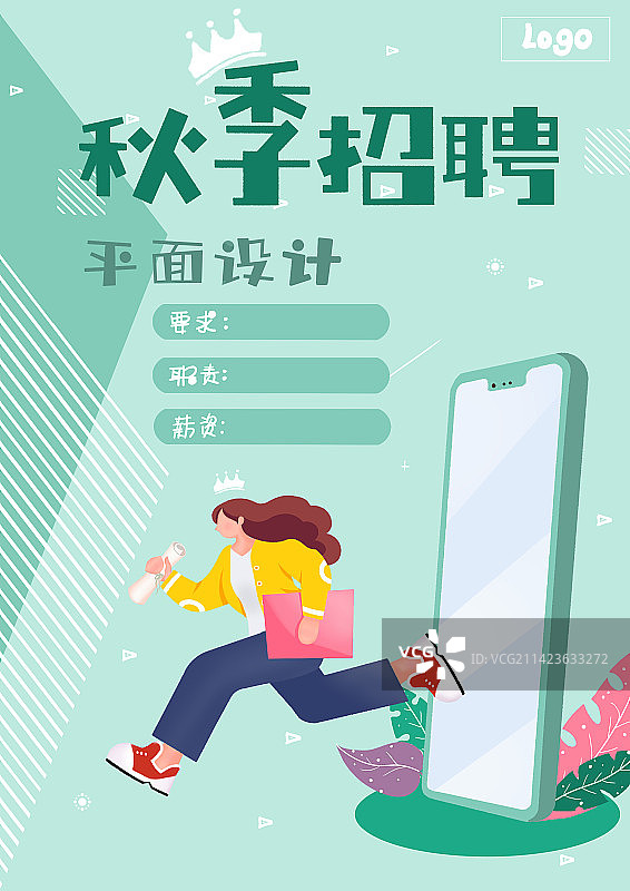 秋季招聘图片素材