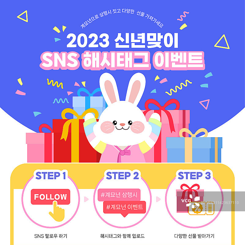 韩服兔子新年活动模板图片素材