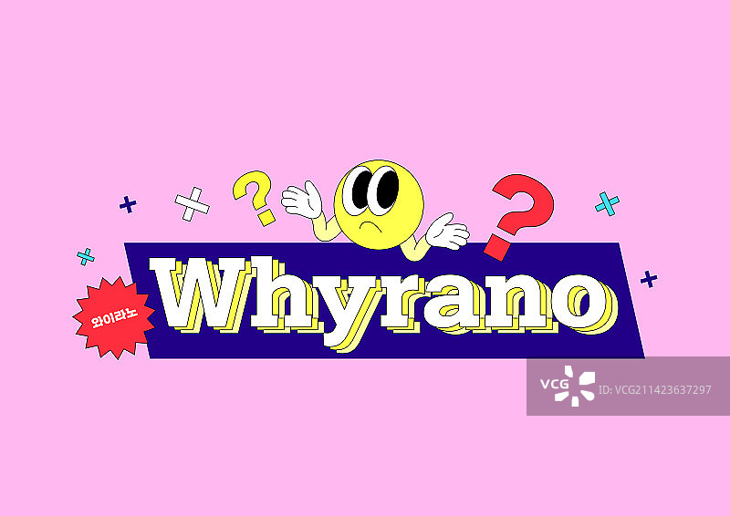 韩国流行新造词排版：这是怎么了图片素材