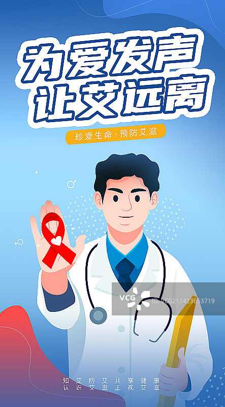 艾滋病插画海报图片素材