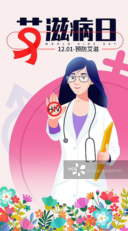 艾滋病插画海报图片素材