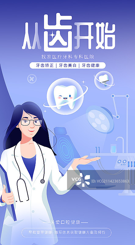 全国爱牙日插画海报图片素材