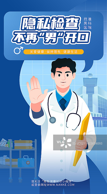 医疗男性健康插画海报图片素材