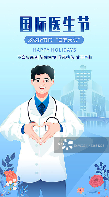 国际医师节插画海报图片素材