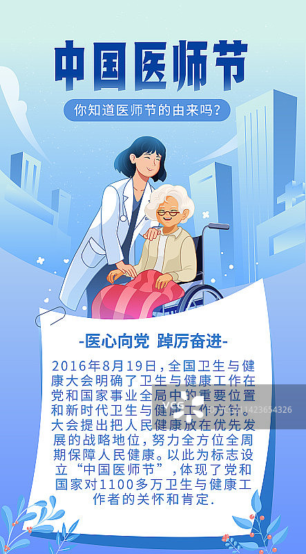 国际医师节插画海报图片素材