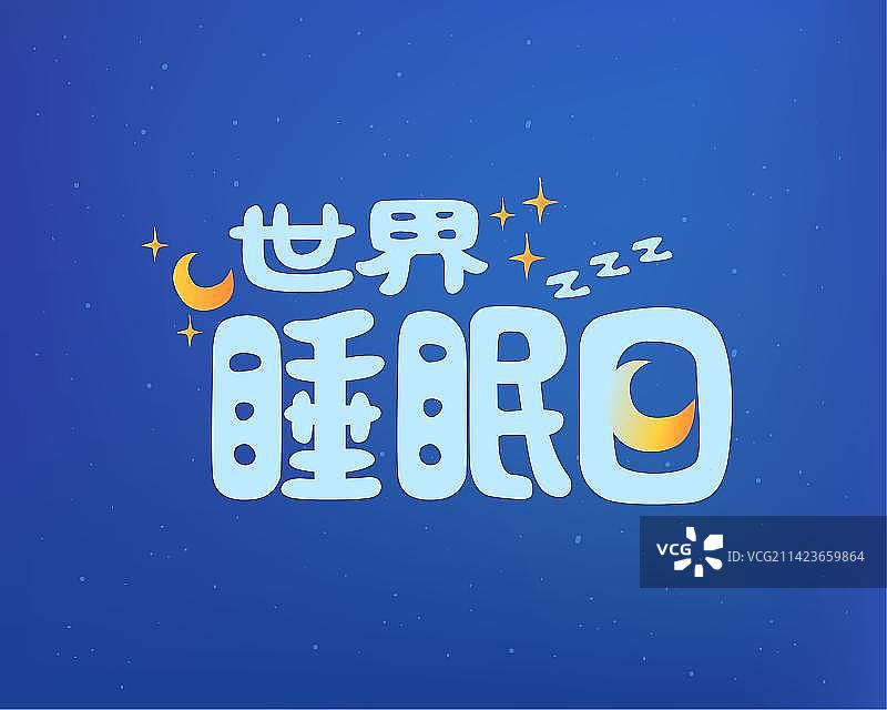矢量世界睡眠日文字设计图片素材