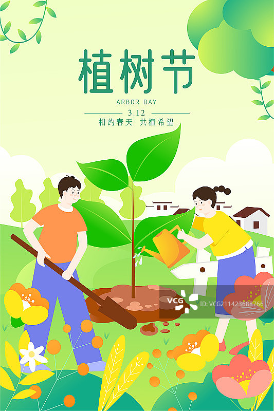卡通可爱节日312植树节亲子环境保护自然环保春游春天广告促销开屏电子商务扁平矢量插画竖版海报模板展板图片素材