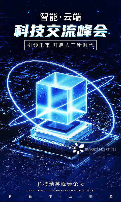 蓝色智能科技创意海报图片素材