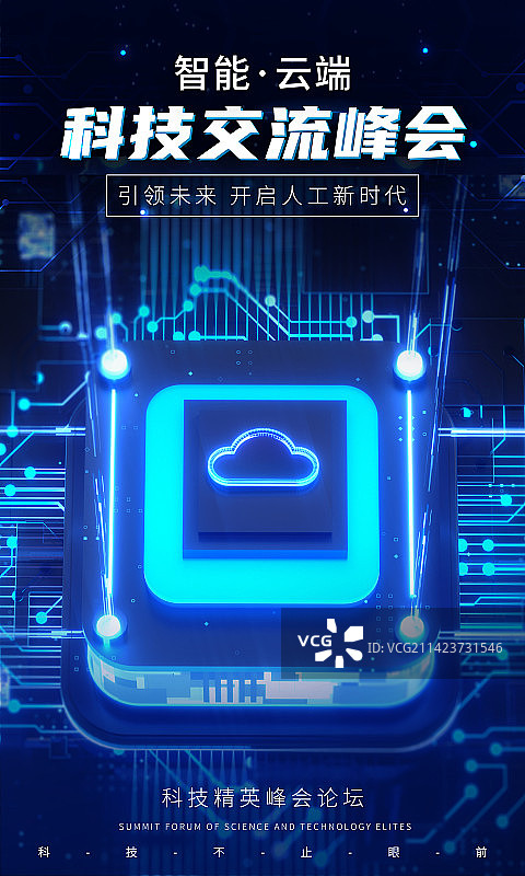 蓝色智能科技创意海报图片素材