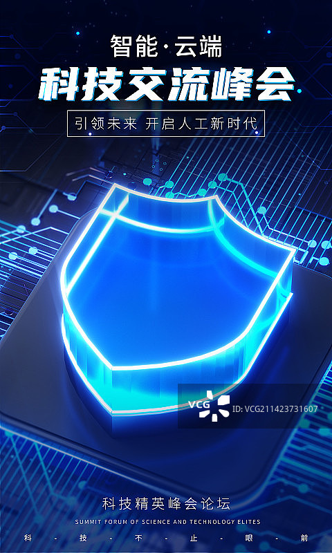 蓝色智能科技创意海报图片素材
