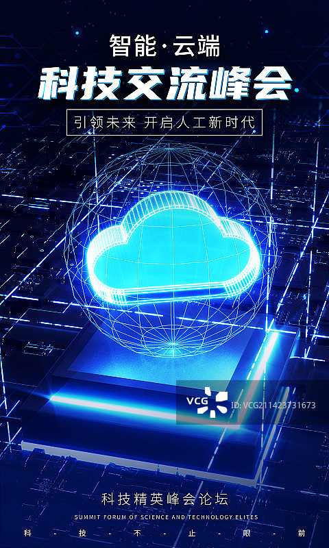 蓝色智能科技创意海报图片素材