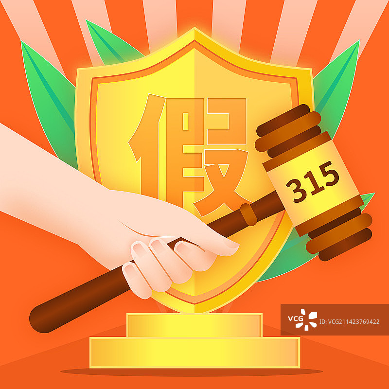 315消费者权益保护/维权/消保/保护/安全/食品安全/职责/信任插画图片素材
