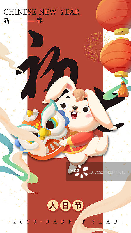 新年插画海报—初七图片素材