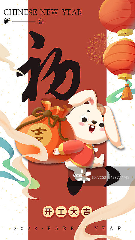 新年插画海报—初八图片素材